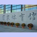 Olympia 2008: Das National Indoor Stadium.